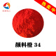 Pigment Orange 34