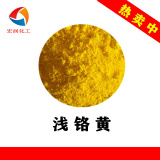 浅铬黄工厂价格.jpg