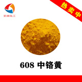 608中铬黄工厂价格.jpg