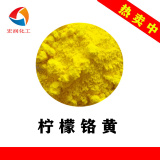 柠檬铬黄工厂价格.jpg