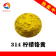 High temperature resistant lemon chrome yellow Y314