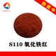 Product introduction of S110 iron oxide red