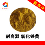 High temperature resistant iron oxide yellow 3H