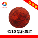 Ultrafine and easily dispersible iron oxide red 4110