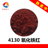 Superfine and easily dispersible iron oxide red 4130