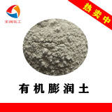 Organic bentonite